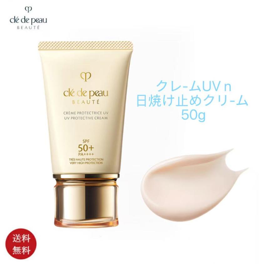 Clé de Peau Beauté Crème UV n 防曬乳霜 SPF50+ PA++++ 圖 1