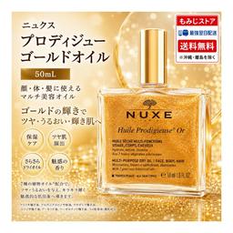 Nuxe Prodigieux Gold Oil 多用途金色美容油 50mL 圖 1