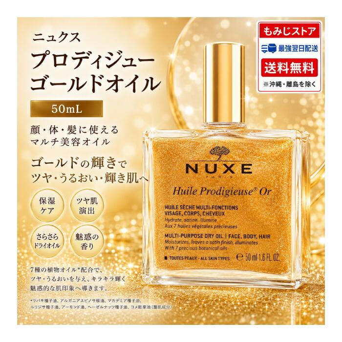 Nuxe Prodigieux Gold Oil 多用途金色美容油 50mL 圖 1