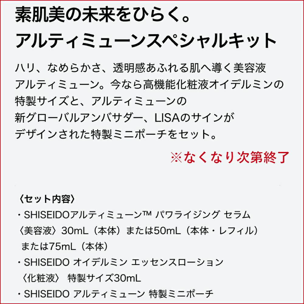 SHISEIDO ULTIMUNE 資生堂 Ultimune 賦活精華液 限定特別套裝 商品介紹 1