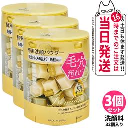 Kanebo suisai 酵素洗顏粉 (N/黃金/黑/綠/粉紅) 0.4g 32粒/64粒裝 圖 21