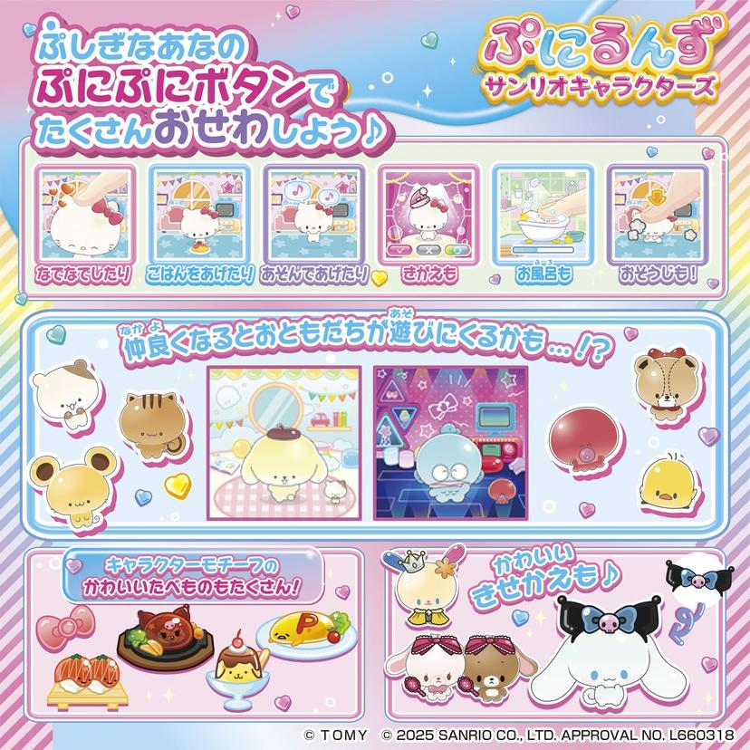 Sanrio電子寵物機 【Sanrio 他媽哥池】