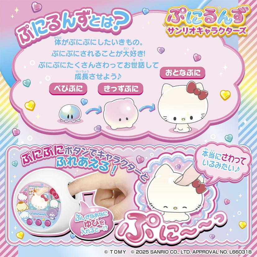 Sanrio電子寵物機 【Sanrio 他媽哥池】