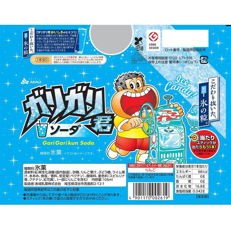 赤城乳業 Garigari君 梳打味冰條 105ml×33支 | 冰菓 刨冰 雪條 梳打味 夏日 祭典 活動 批量購買 原箱 圖 2