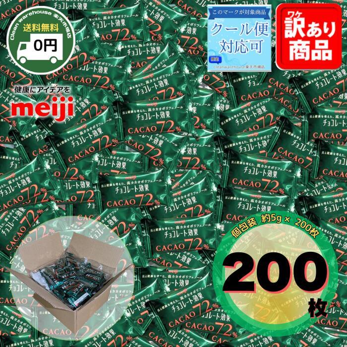 明治 Chocolate Effect 可可72% 大袋200枚 朱古力 圖 1