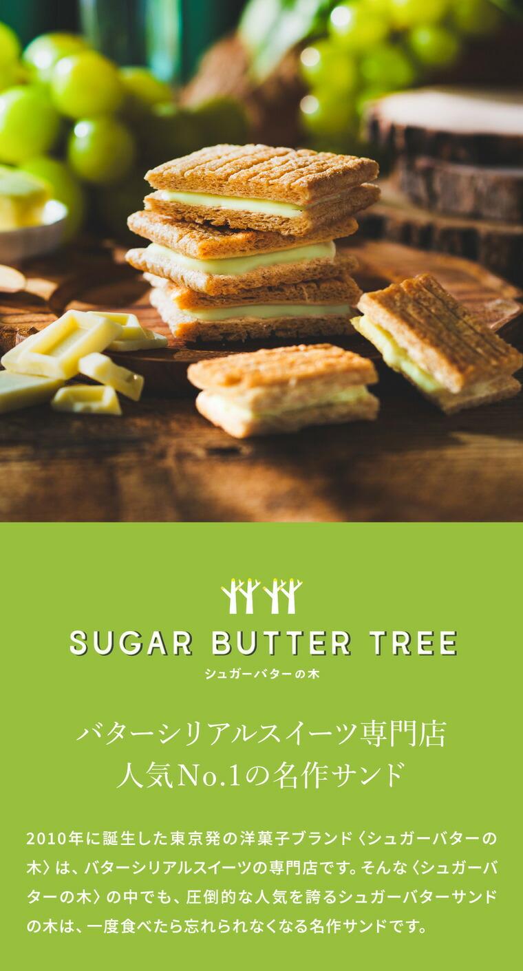 Sugar Butter Tree 朱古力夾心曲奇 禮盒裝 圖 2