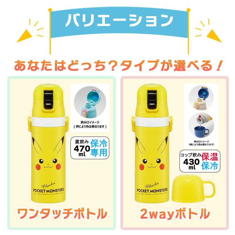 Skater 寶可夢不鏽鋼水壺 470ml 可刻名 兒童水樽 直飲 保溫保冷 2way 圖 8