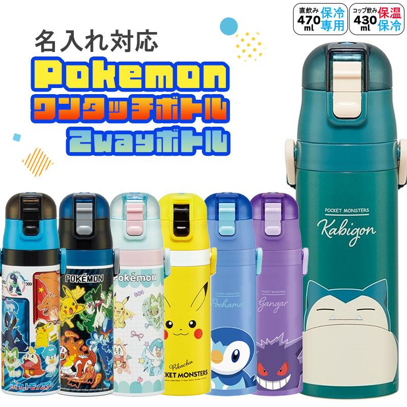 Skater 寶可夢不鏽鋼水壺 470ml 可刻名 兒童水樽 直飲 保溫保冷 2way 圖 1
