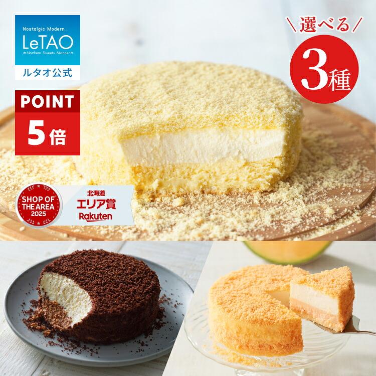 LeTAO 雙重芝士蛋糕兩件裝(可選口味)