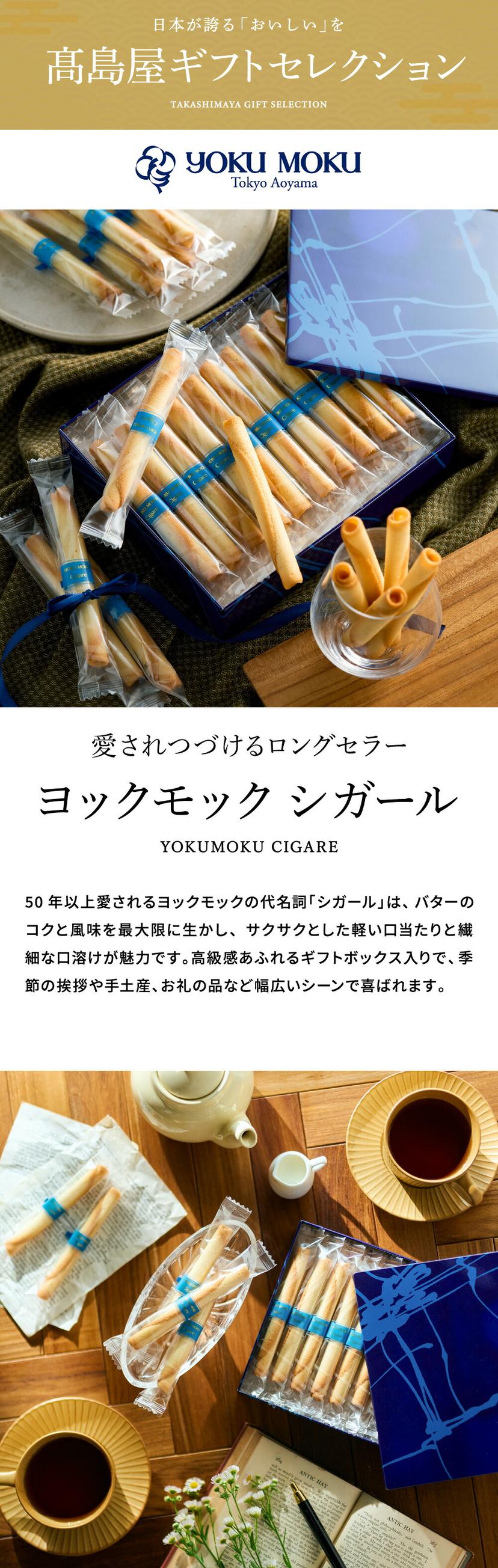 YOKUMOKU 雪茄蛋卷 20支裝 高島屋精選禮盒 圖 10