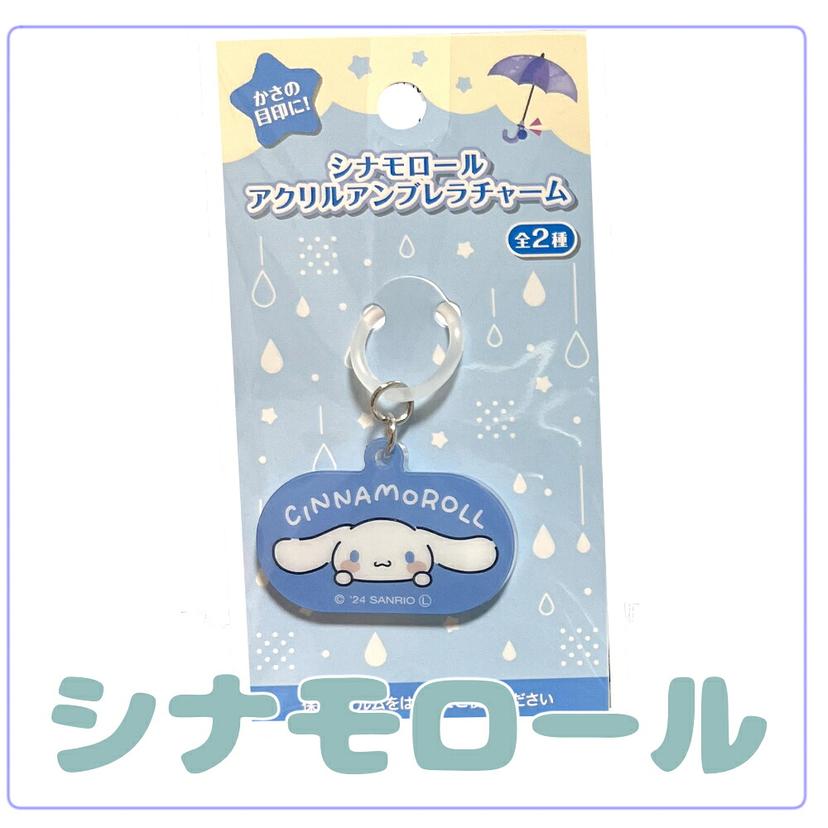 Sanrio 亞加力雨傘標記吊飾 - 毛公仔吊飾 圖 4
