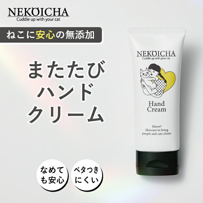 Neko Icha 貓咪愛愛護手霜 60g 圖 1