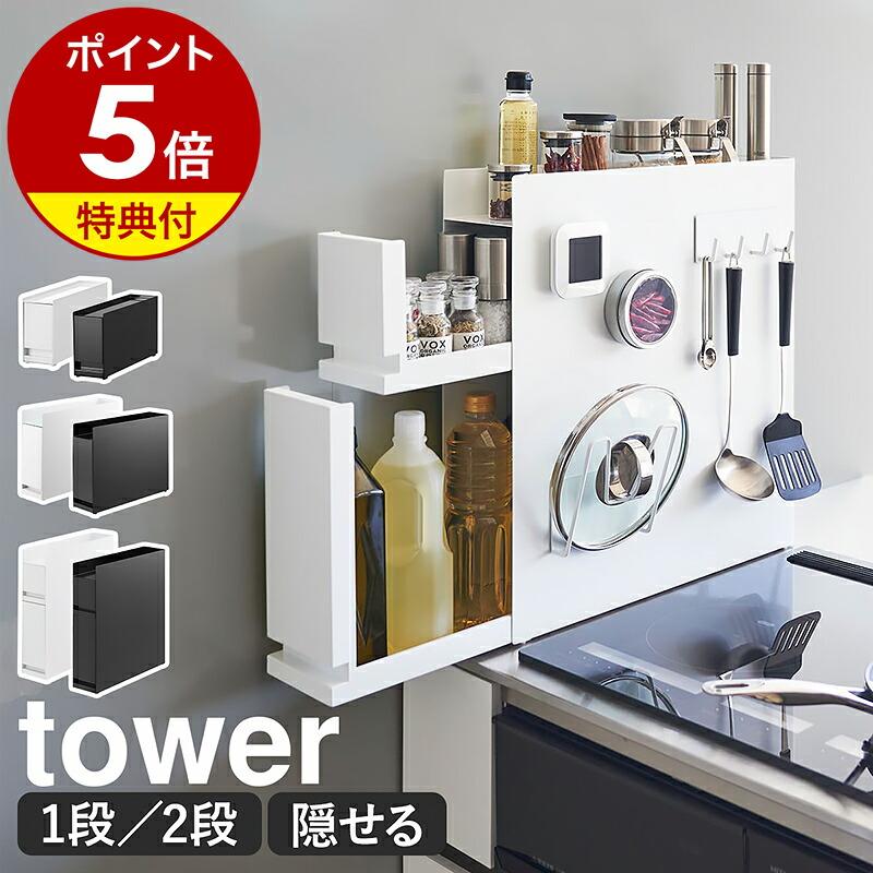 山崎實業 Tower 爐邊調味料收納架 圖 7