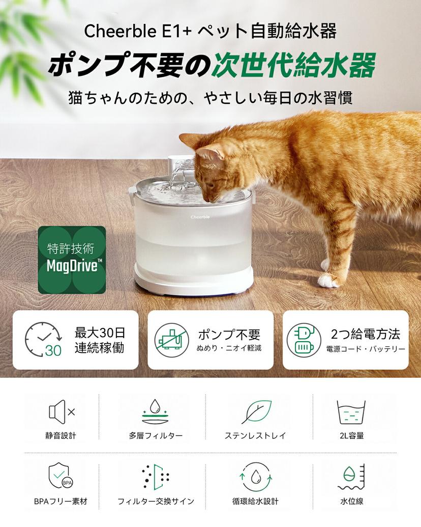 Cheerble E1+ 磁力無線寵物自動飲水機 圖 2