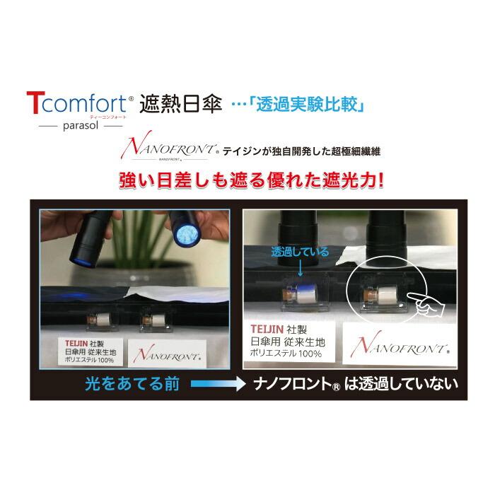 帝人 Tcomfort 晴雨兼用遮熱傘 圖 6