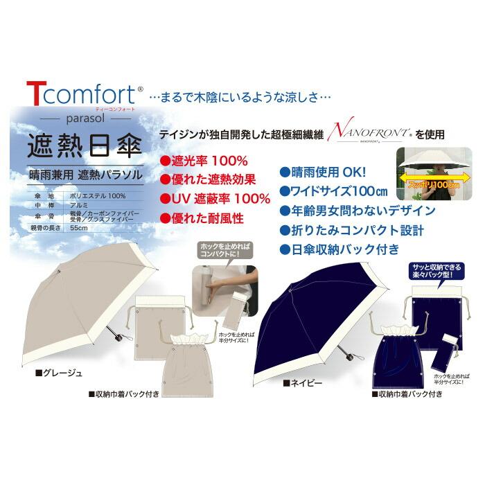 帝人 Tcomfort 晴雨兼用遮熱傘 圖 8