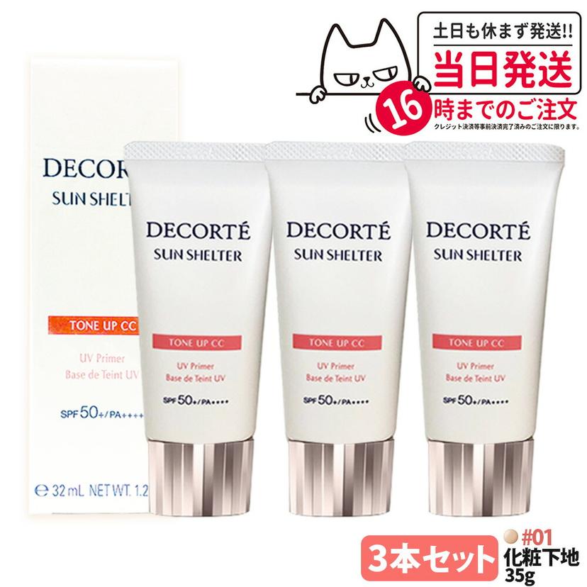 Cosme Decorte 多效防曬調色 CC 底霜(可選款) 圖 23