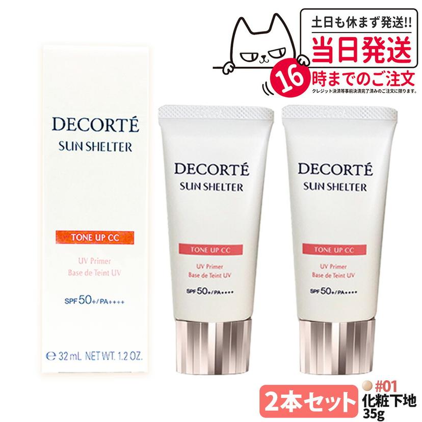 Cosme Decorte 多效防曬調色 CC 底霜(可選款) 圖 24