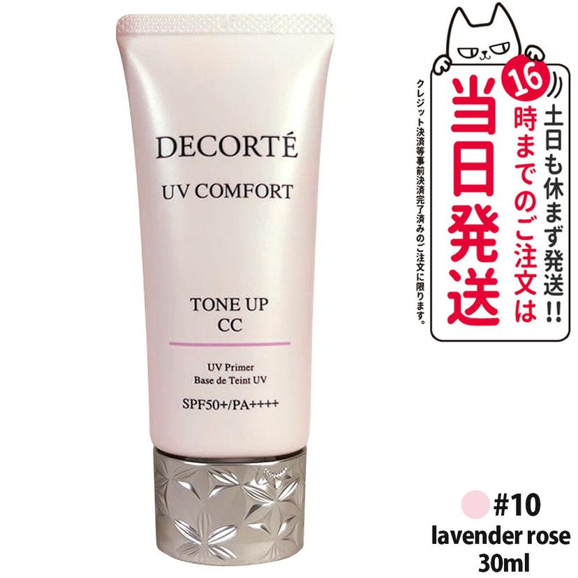 Cosme Decorte 多效防曬調色 CC 底霜(可選款) 圖 26