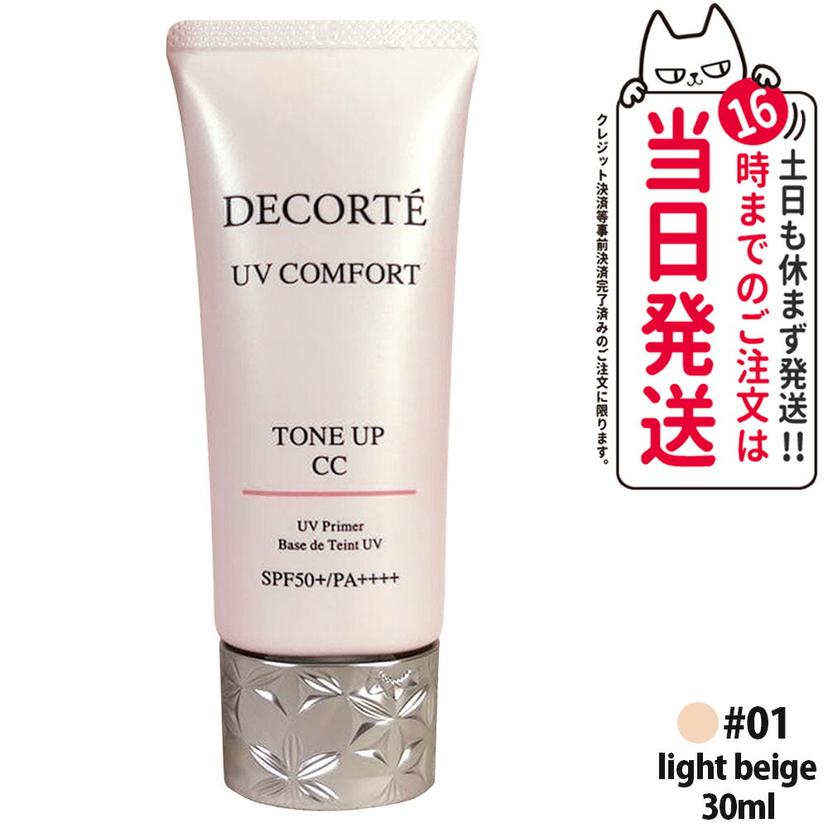 Cosme Decorte 多效防曬調色 CC 底霜(可選款) 圖 25