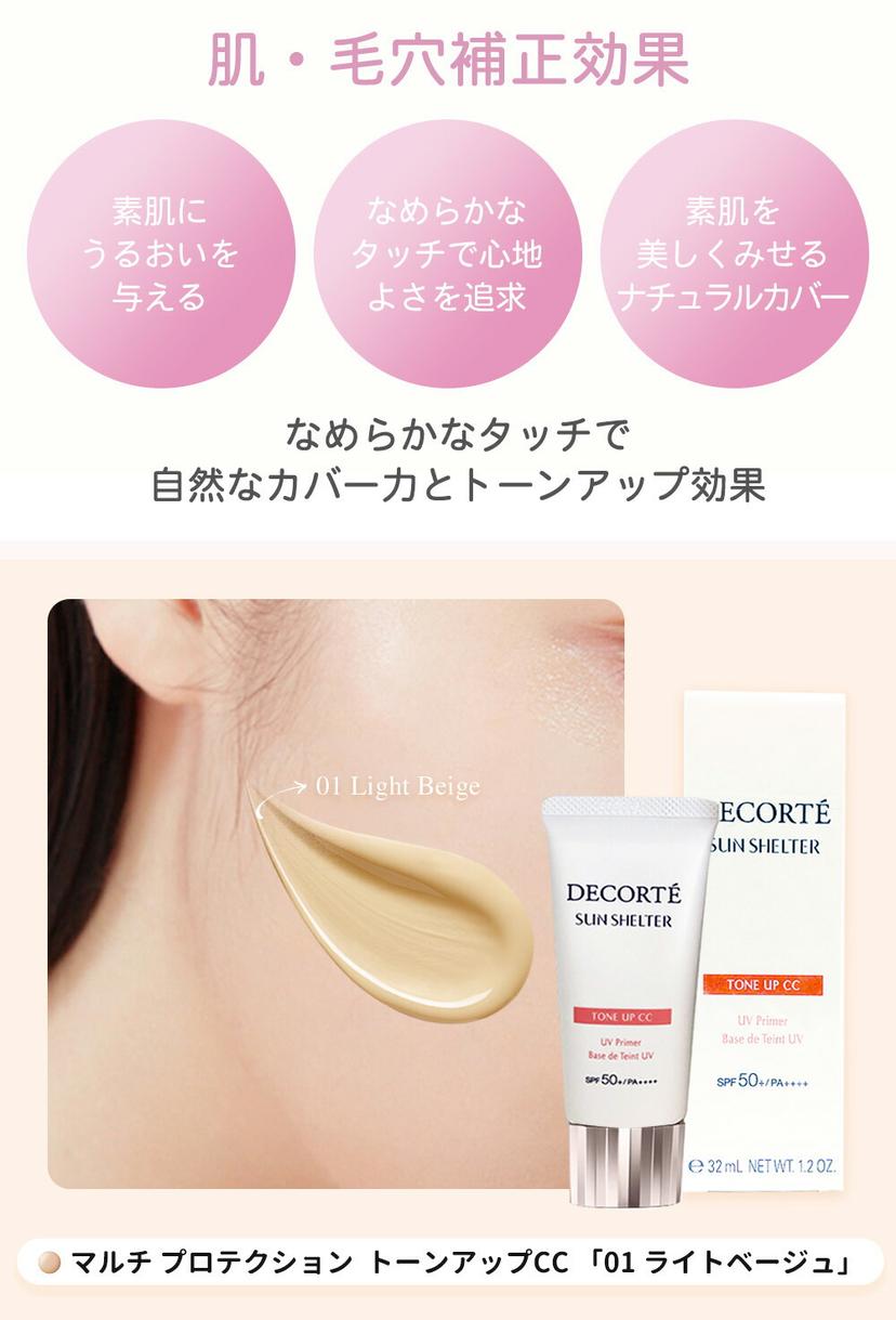 Cosme Decorte 多效防曬調色 CC 底霜(可選款) 圖 4