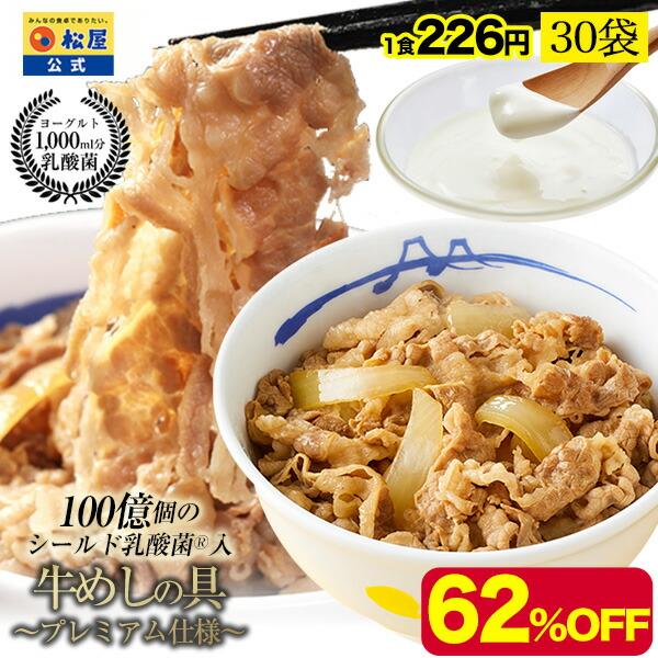 松屋官方 乳酸菌配方特級牛肉飯配料 30份(每份135克) 圖 8