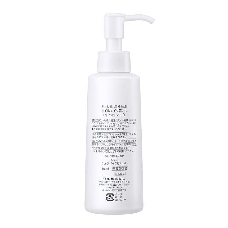 Curel 花王 潤膚保濕卸妝油 150ml 圖 2