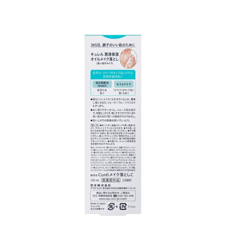 Curel 花王 潤膚保濕卸妝油 150ml 圖 4