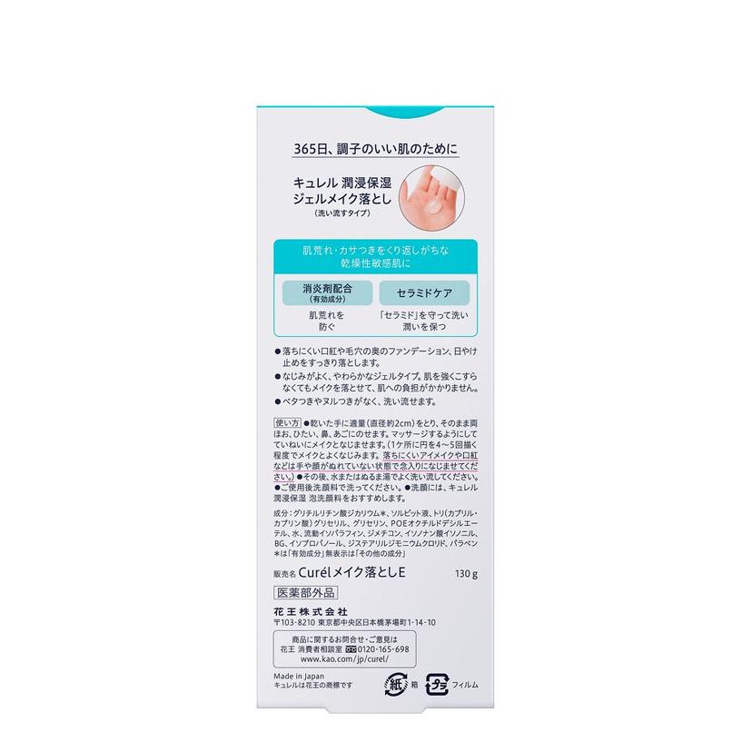 Curel 卸妝啫喱 130g(醫藥部外品) 圖 2