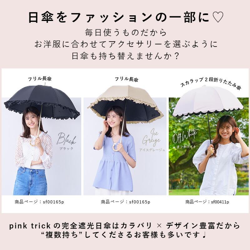 Pink Trick 荷葉邊完全遮光長傘(可選兩尺寸) 圖 4