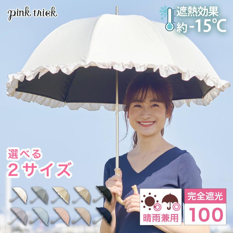 Pink Trick 荷葉邊完全遮光長傘(可選兩尺寸) 圖 1