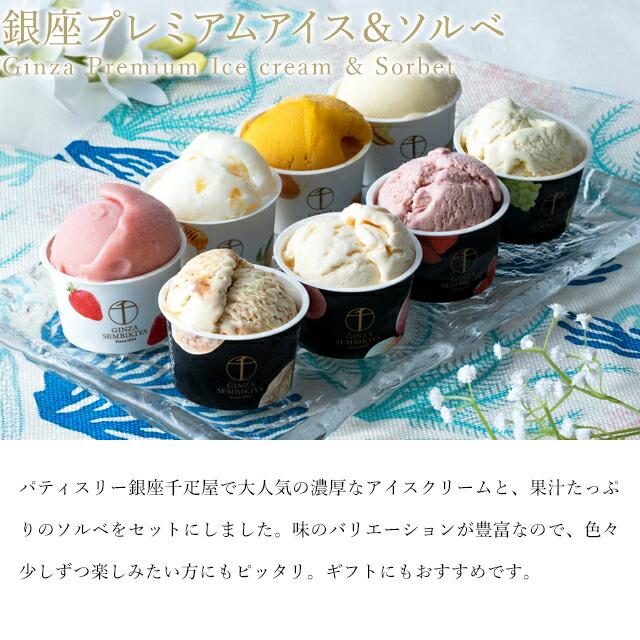 Patisserie 銀座千疋屋 銀座高級冰淇淋及雪葩 8件裝 圖 2