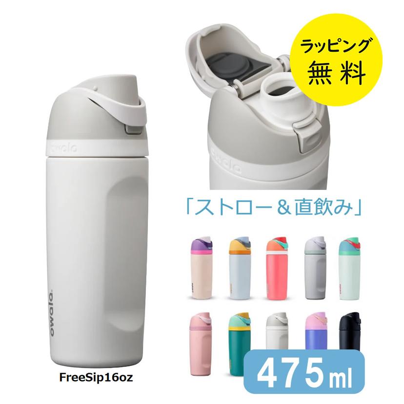 Owala FreeSip 16oz 不鏽鋼保冷兩用水樽 475ml(飲管+直飲) 圖 2