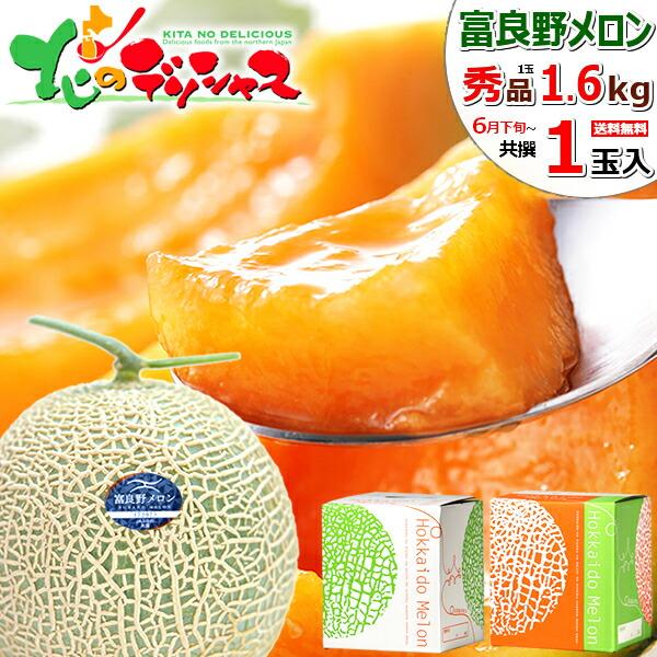 北海道富良野蜜瓜(JA共撰秀品,約1.6kg) 圖 12