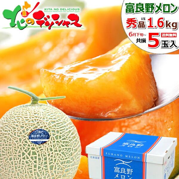 北海道富良野蜜瓜(JA共撰秀品,約1.6kg) 圖 9
