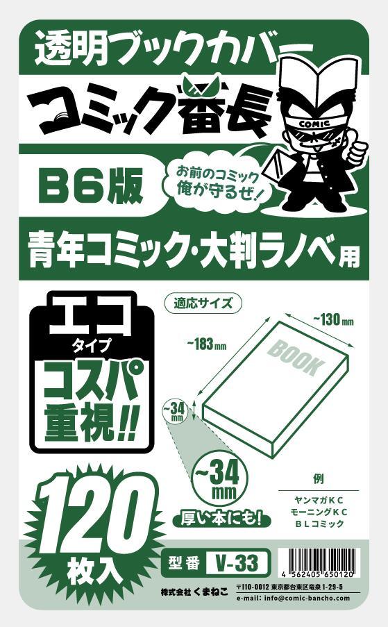 漫畫番長 透明書套 新書版/B6版/文庫版等多尺寸 圖 19