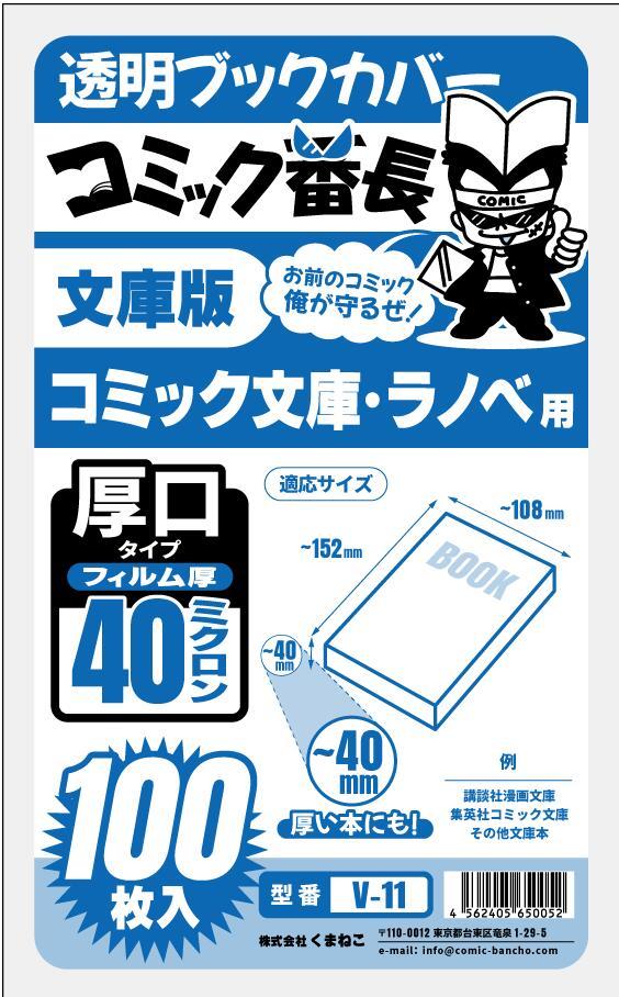 漫畫番長 透明書套 新書版/B6版/文庫版等多尺寸 圖 16