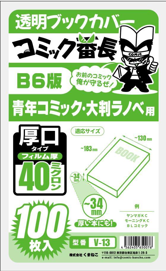 漫畫番長 透明書套 新書版/B6版/文庫版等多尺寸 圖 18