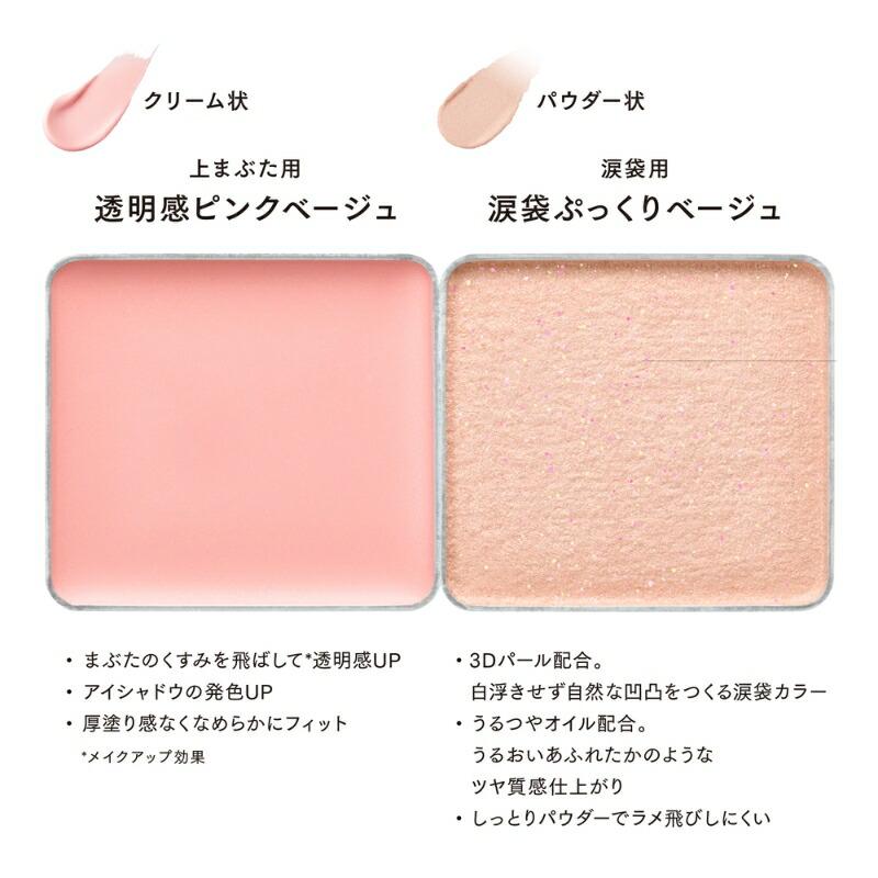ettusais 提亮眼部調色霜〈眼部化妝底霜〉 圖 2