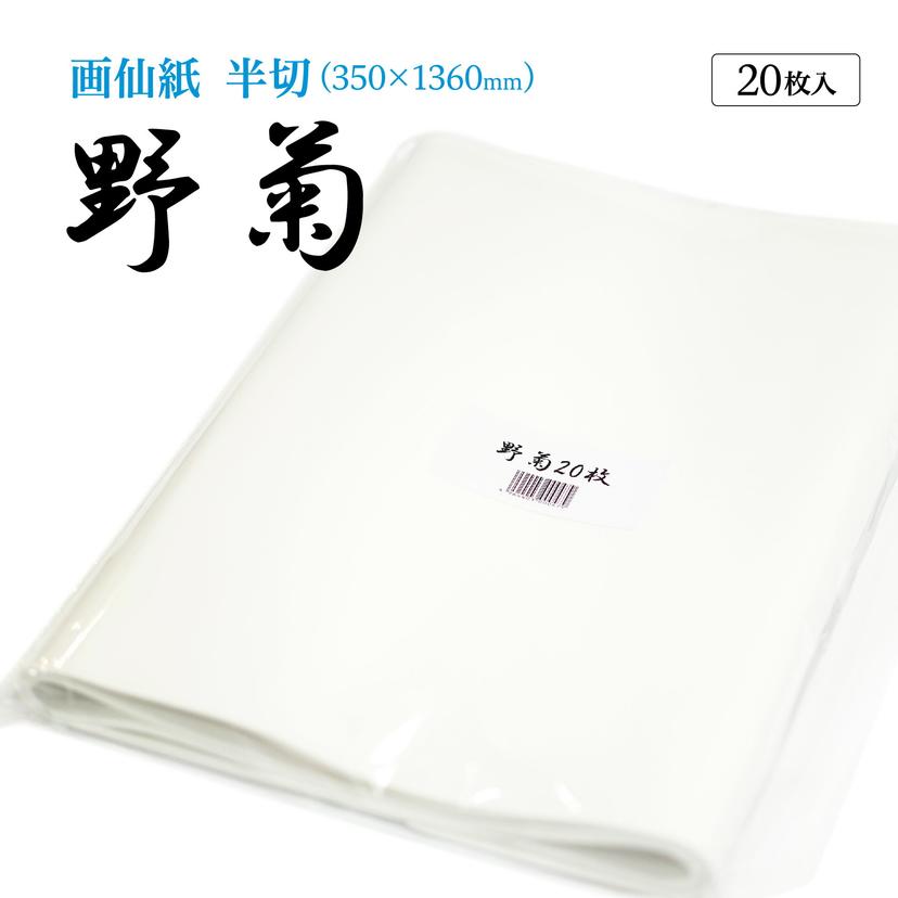 野菊 半切條幅紙 (100張) 漢字書法練習用紙 特厚口 圖 29