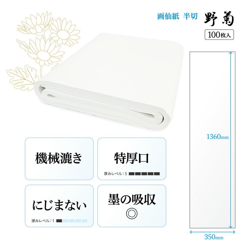 野菊 半切條幅紙 (100張) 漢字書法練習用紙 特厚口 圖 13