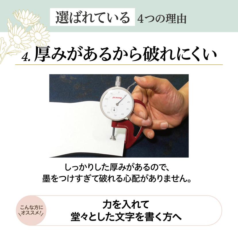 野菊 半切條幅紙 (100張) 漢字書法練習用紙 特厚口 圖 12