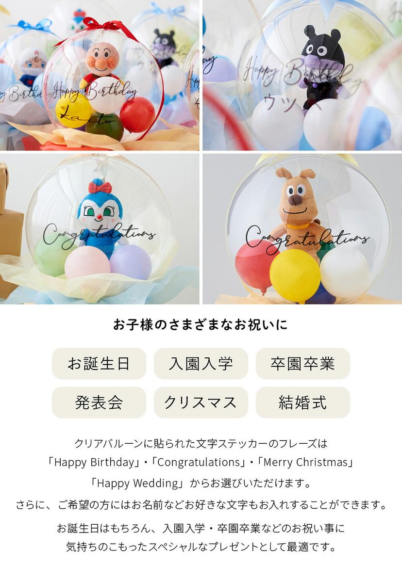 regalo 麵包超人毛公仔氣球生日禮物 圖 3