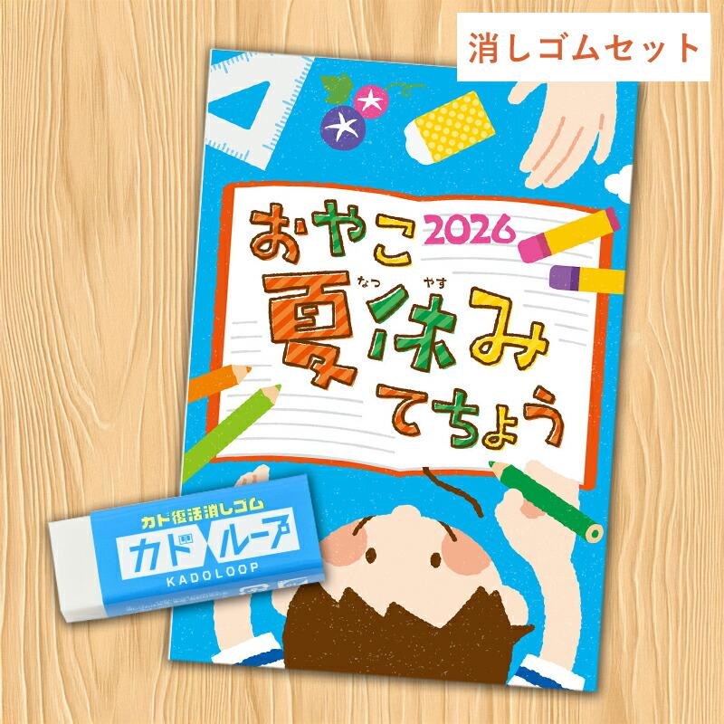 Yumekiroku 親子暑假手帳2026 圖 17