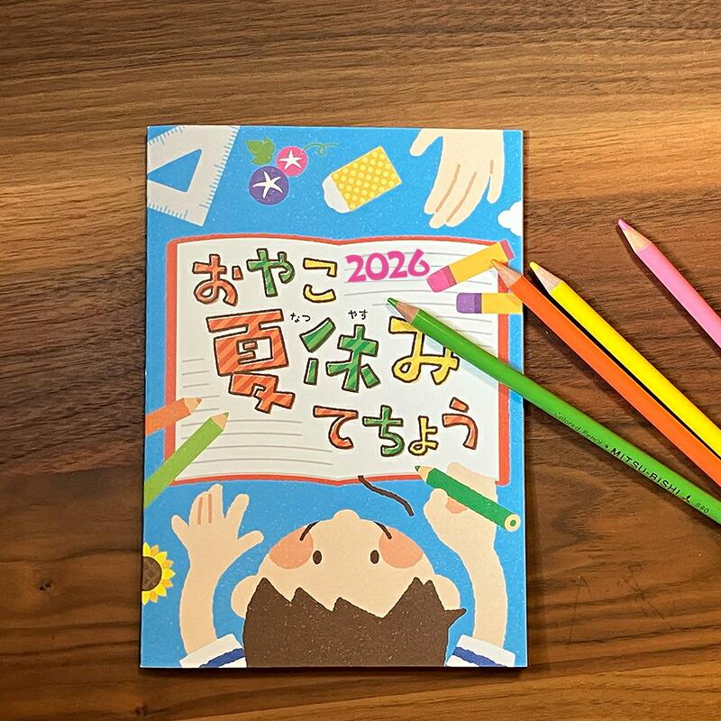 Yumekiroku 親子暑假手帳2026 圖 3