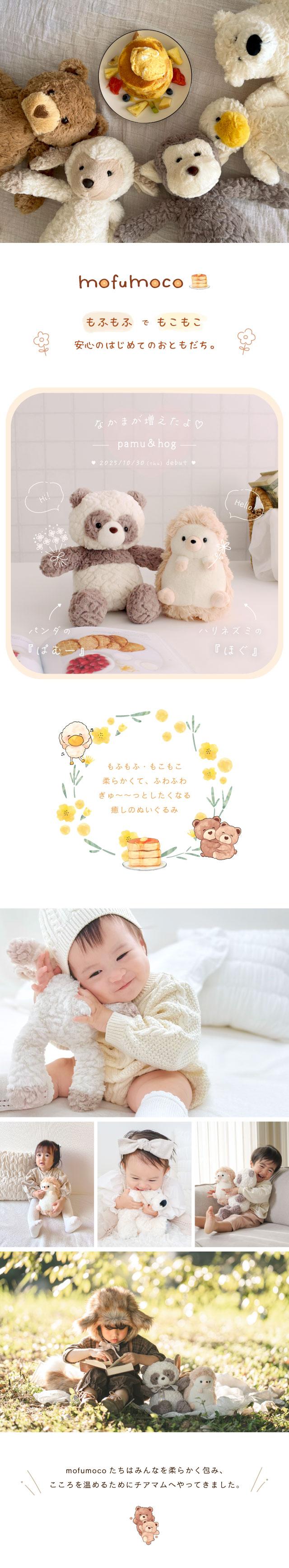 mofumoco 動物毛公仔 圖 21