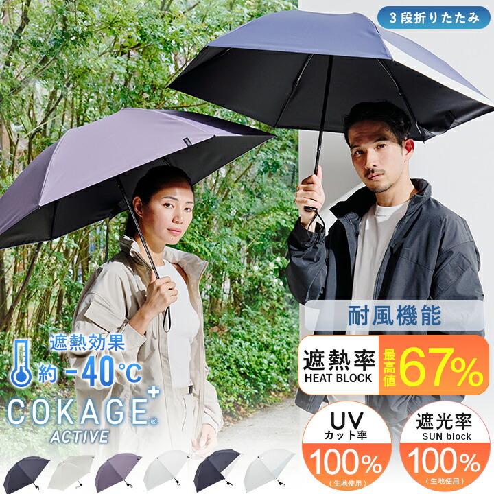 COKAGE+ ACTIVE 耐風 防曬摺疊傘(男女適用) 圖 1