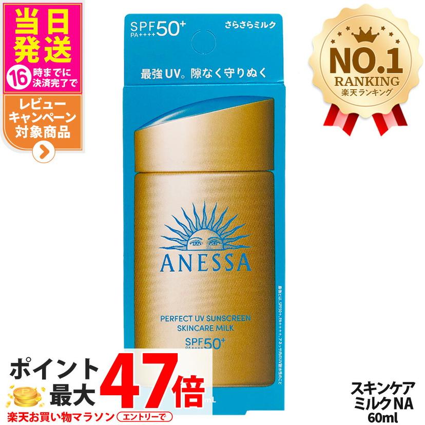 資生堂 ANESSA 完美UV 護膚防曬乳液 NA SPF50+ PA++++ 60mL 圖 4