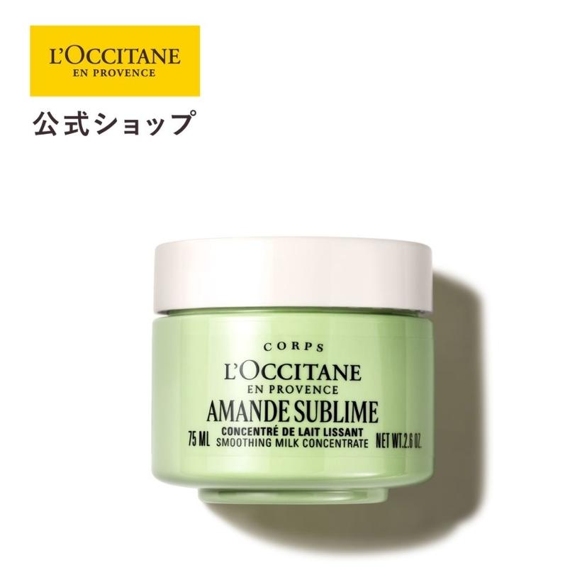 L'OCCITANE 杏仁緊緻潤膚乳 75ml 迷你試用裝 圖 7