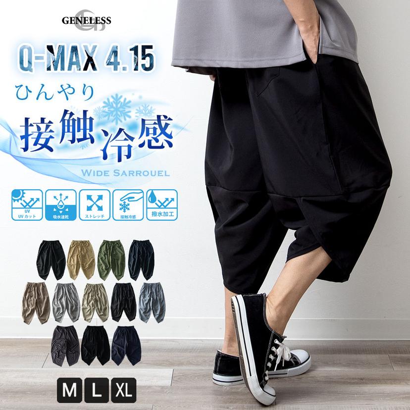 Generes 男裝接觸冷感彈性哈倫七分褲 圖 1